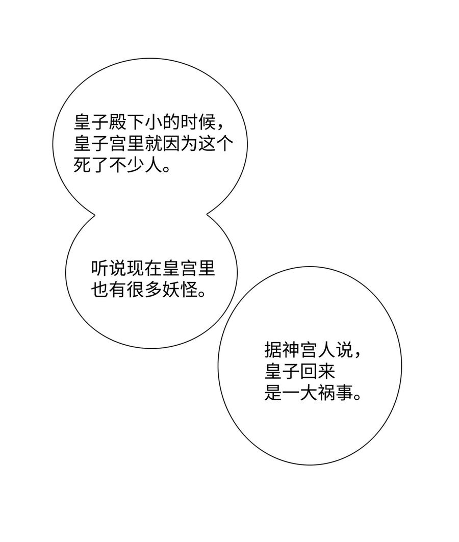 风之迹15 流言