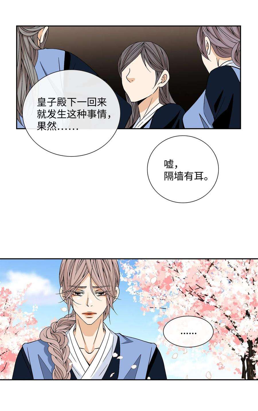 风之迹15 流言