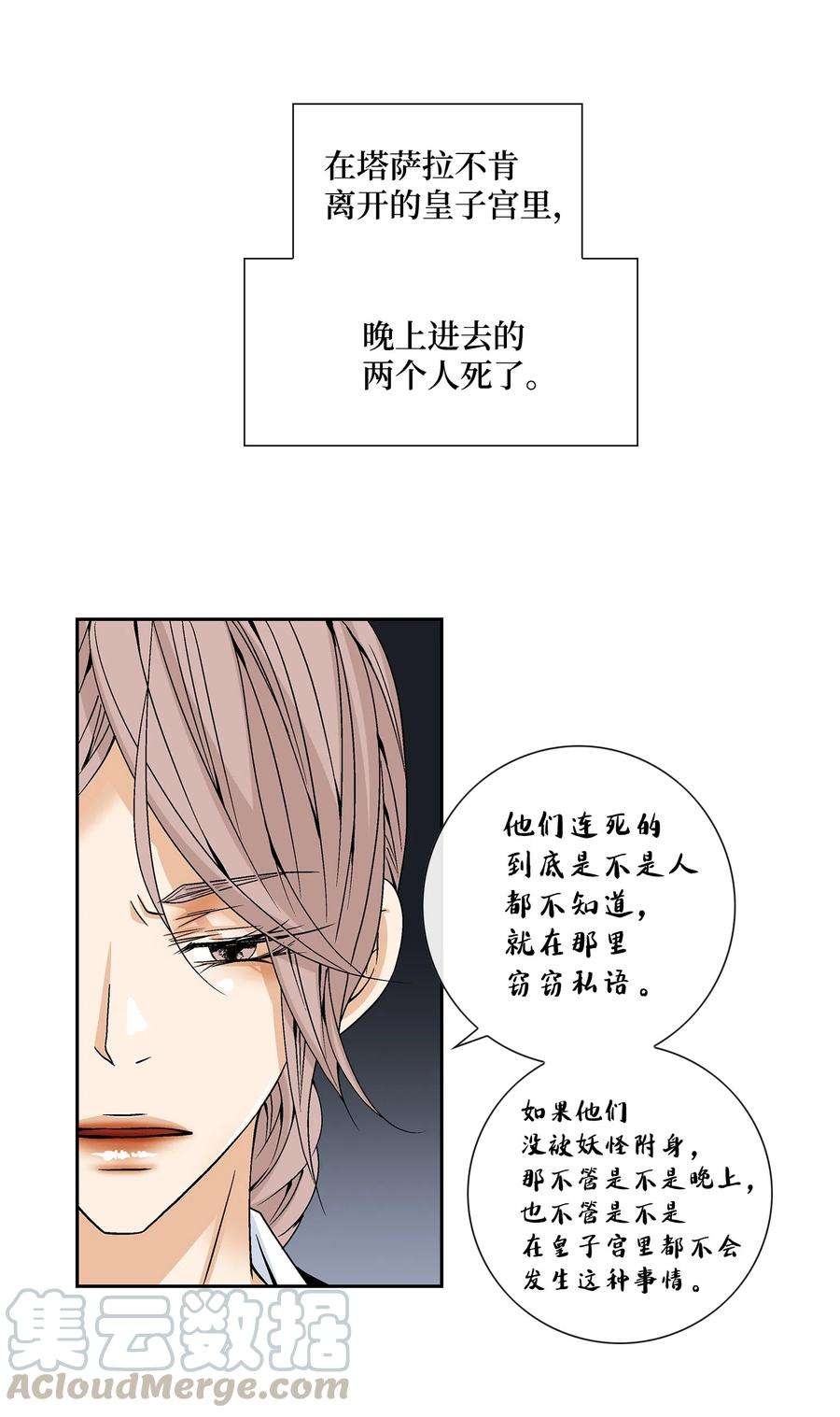 风之迹15 流言