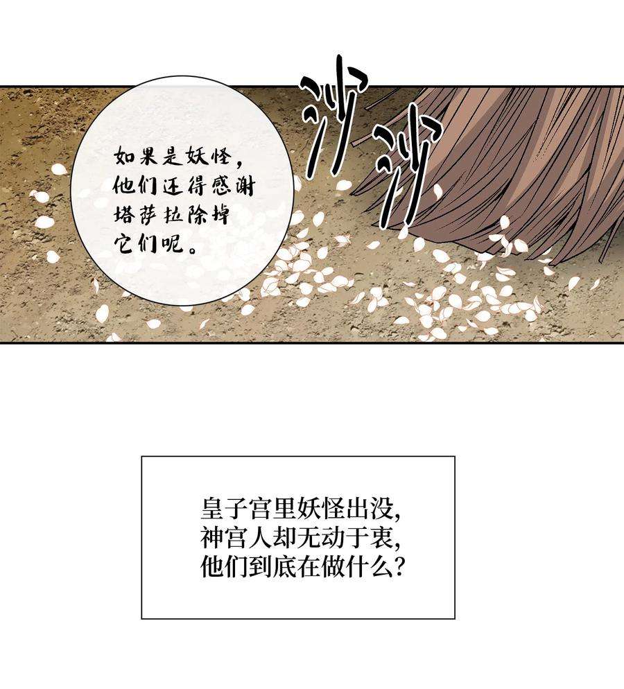 风之迹15 流言