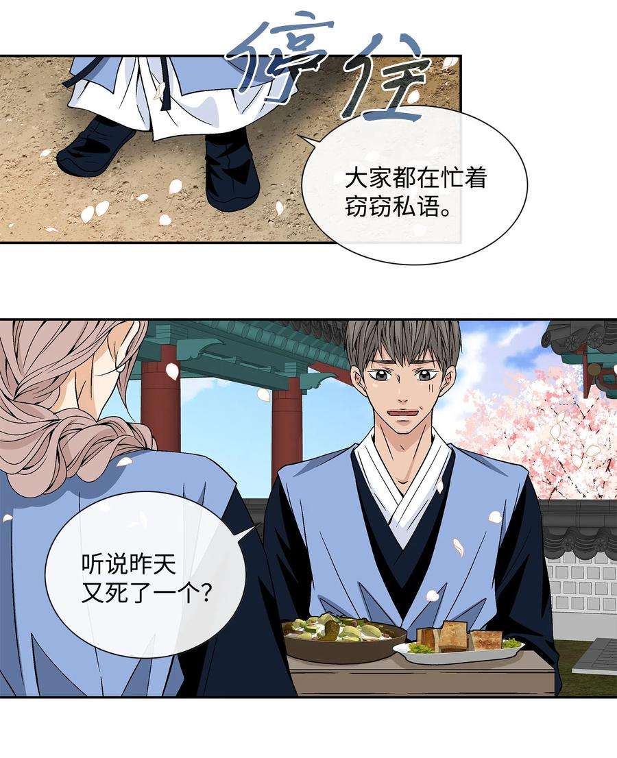 风之迹15 流言