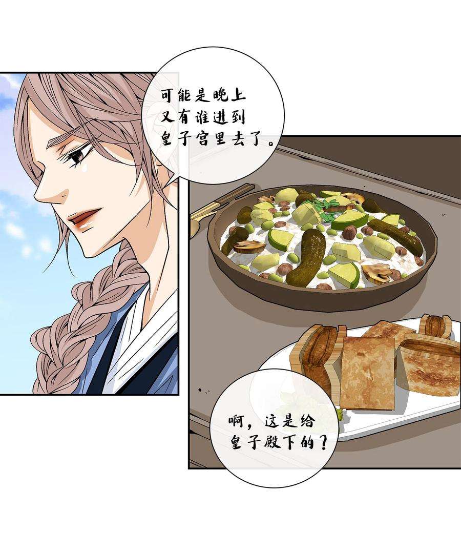风之迹15 流言