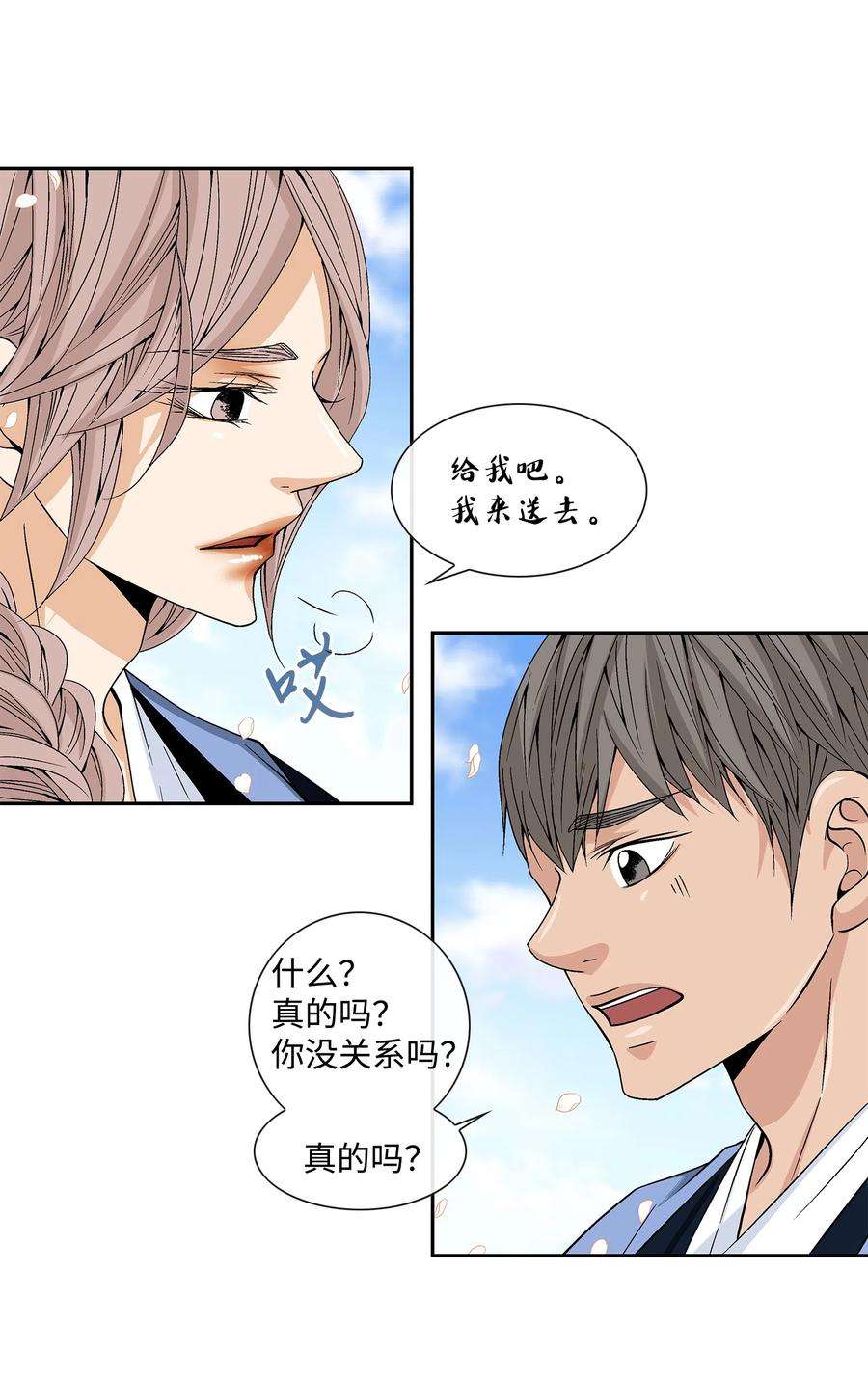 风之迹15 流言