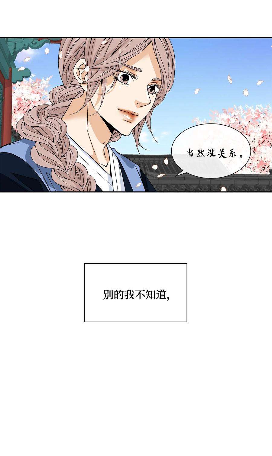 风之迹15 流言