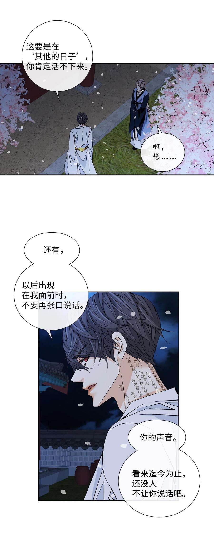 风之迹15 流言