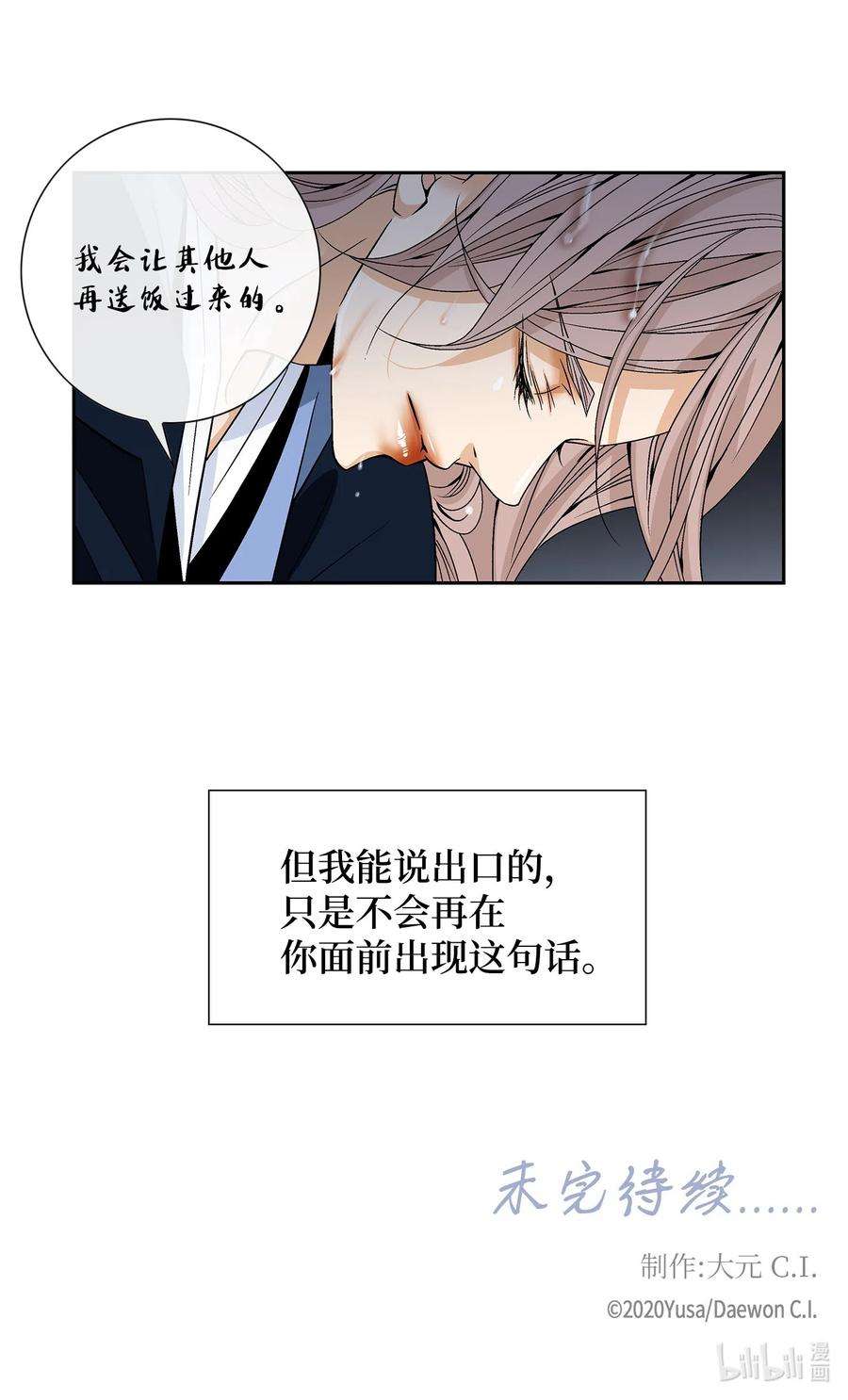风之迹17 担心