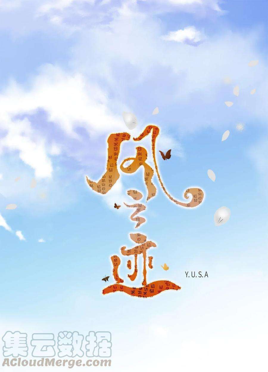风之迹22 心动