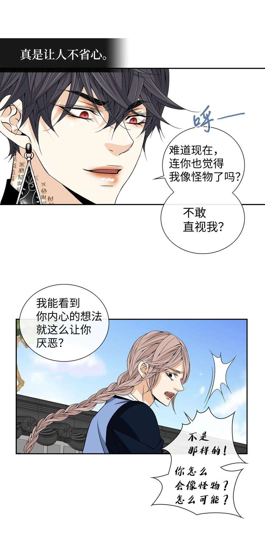 风之迹23 遇袭