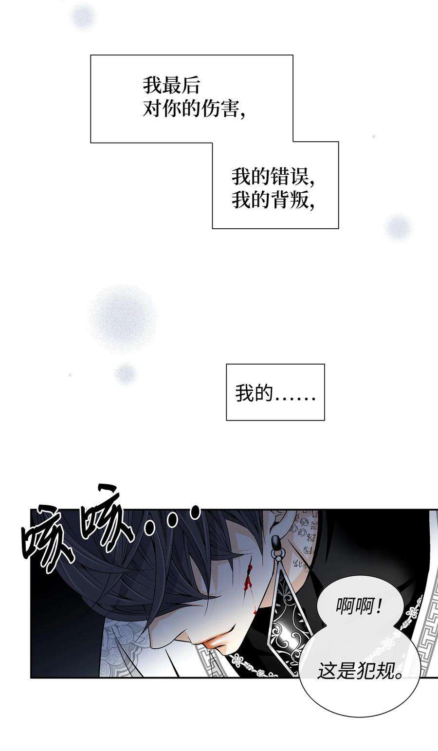 风之迹23 遇袭