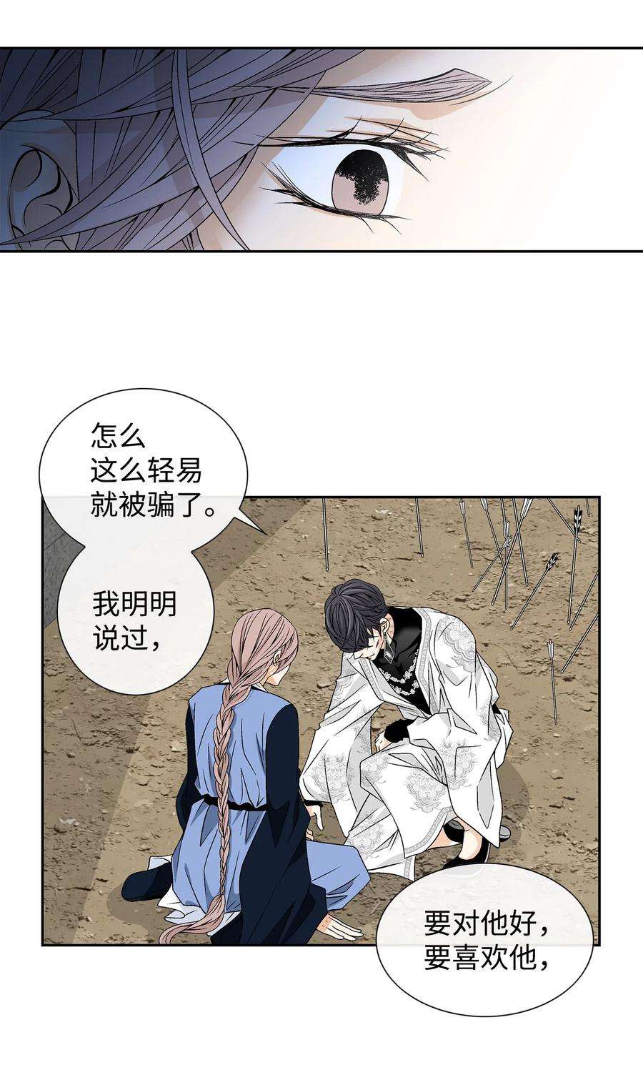 风之迹23 遇袭