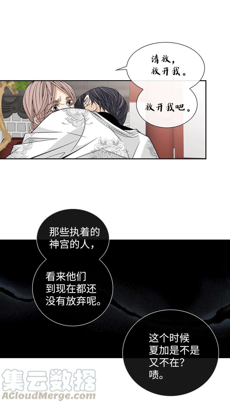 风之迹23 遇袭