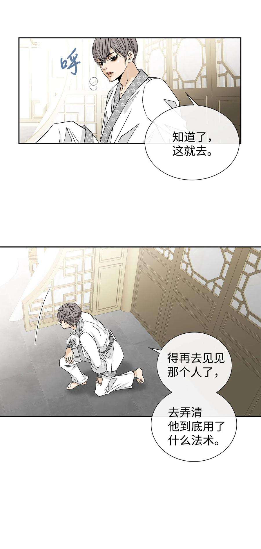 风之迹23 遇袭