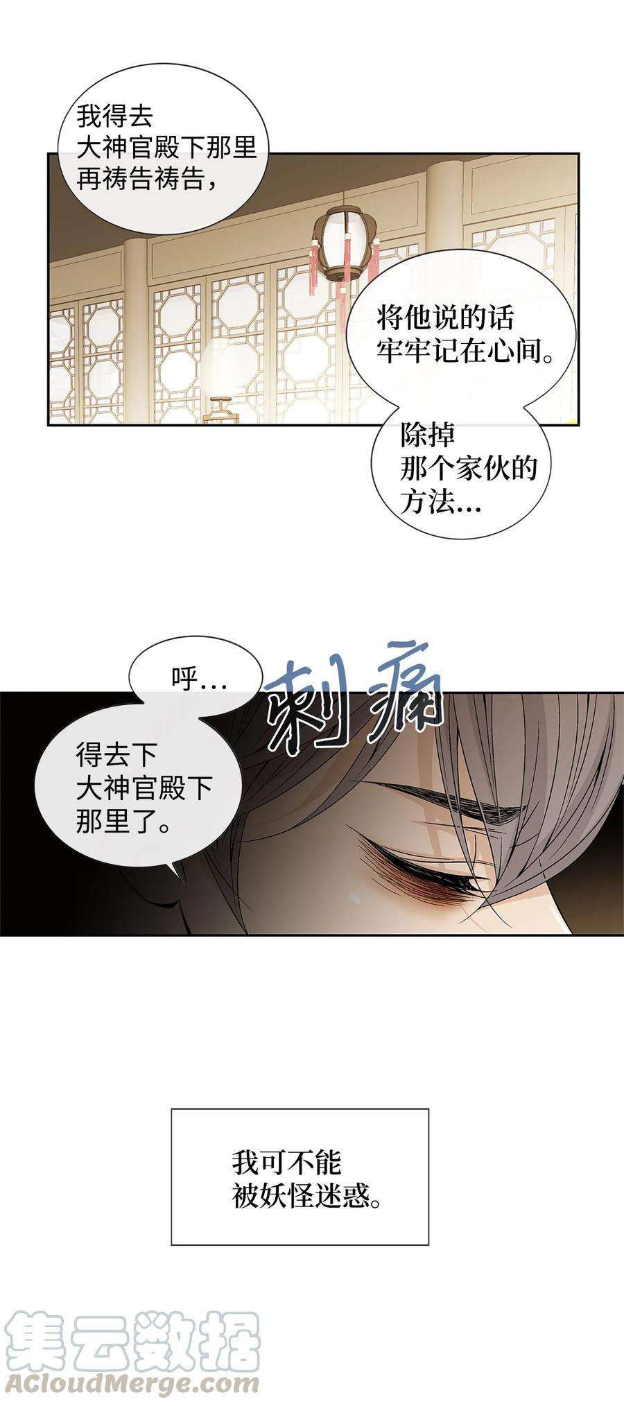 风之迹24 刺杀