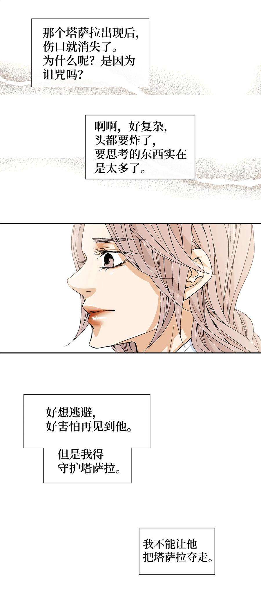 风之迹24 刺杀