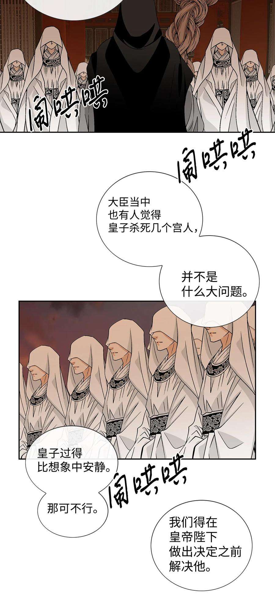 风之迹24 刺杀