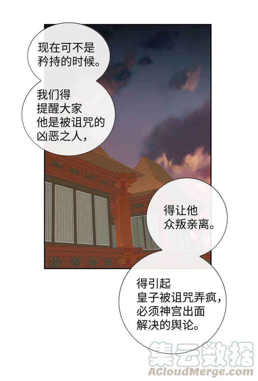 风之迹24 刺杀