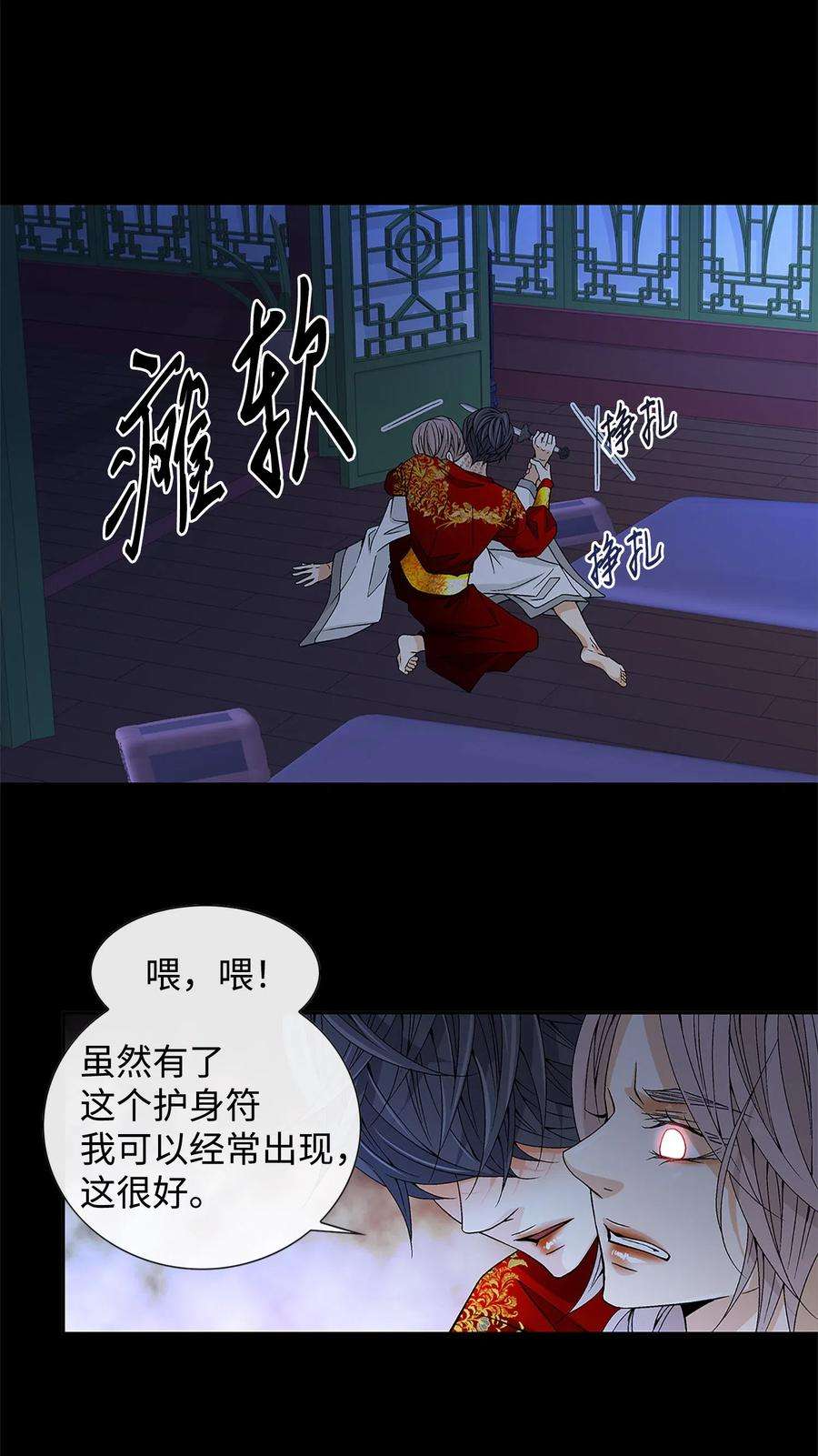 风之迹24 刺杀