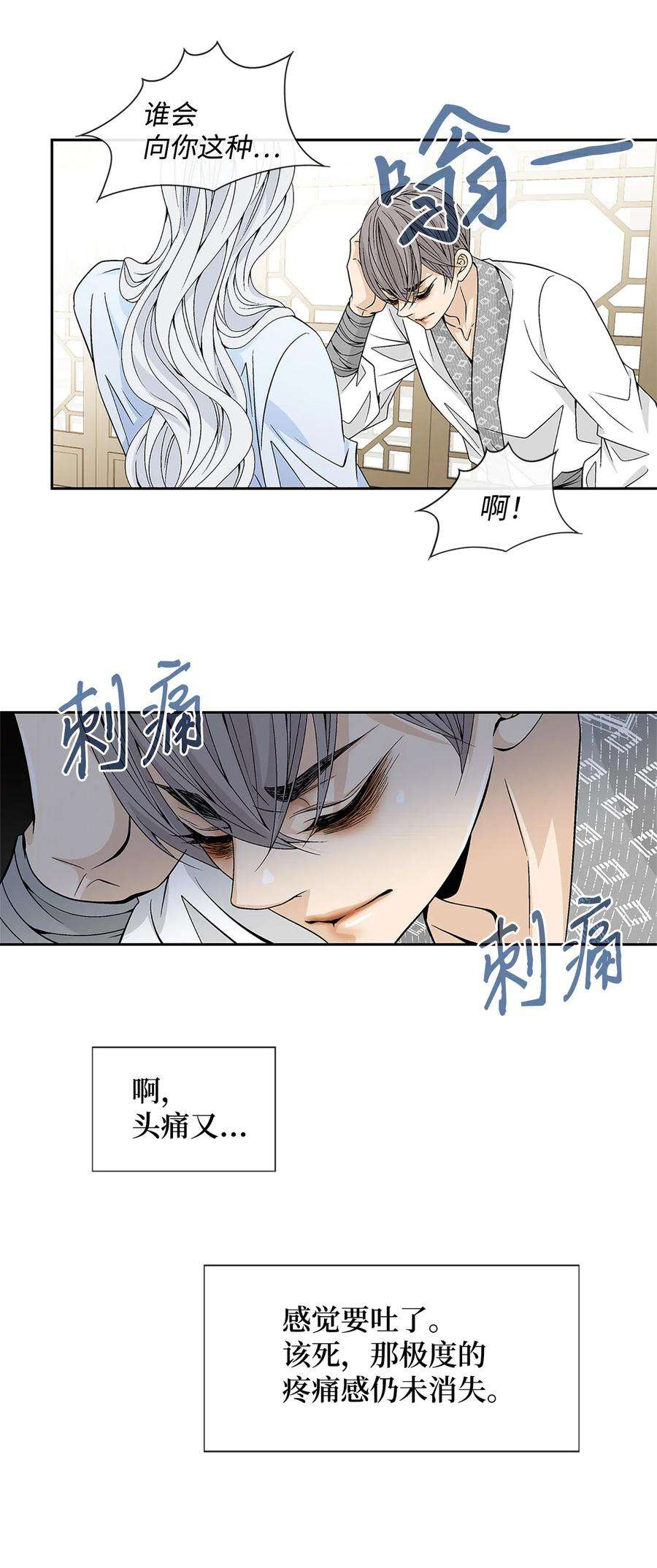风之迹24 刺杀