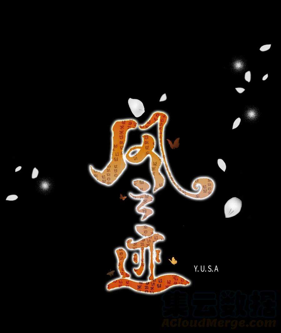 风之迹25 用强