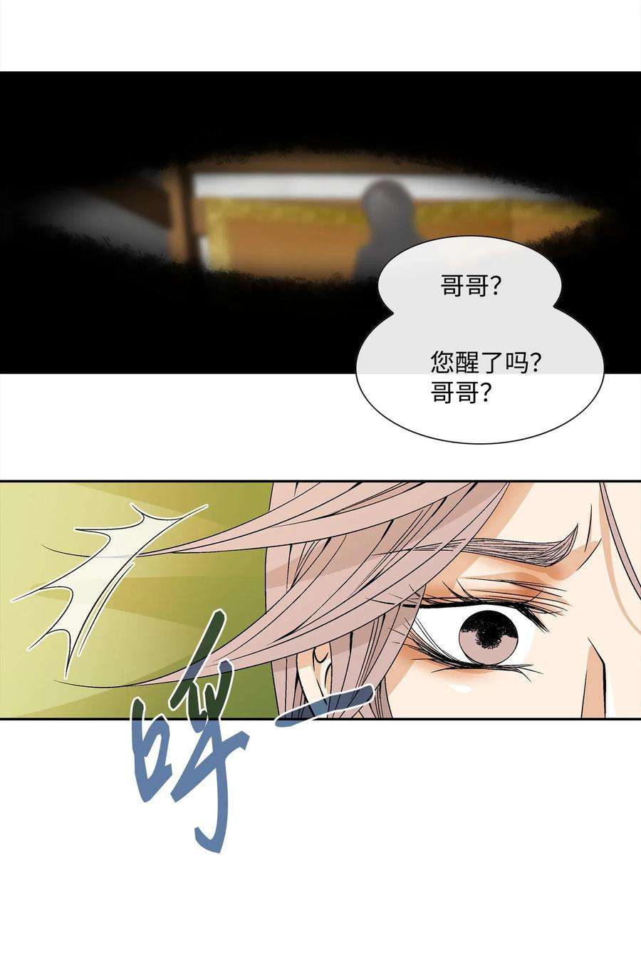 风之迹25 用强