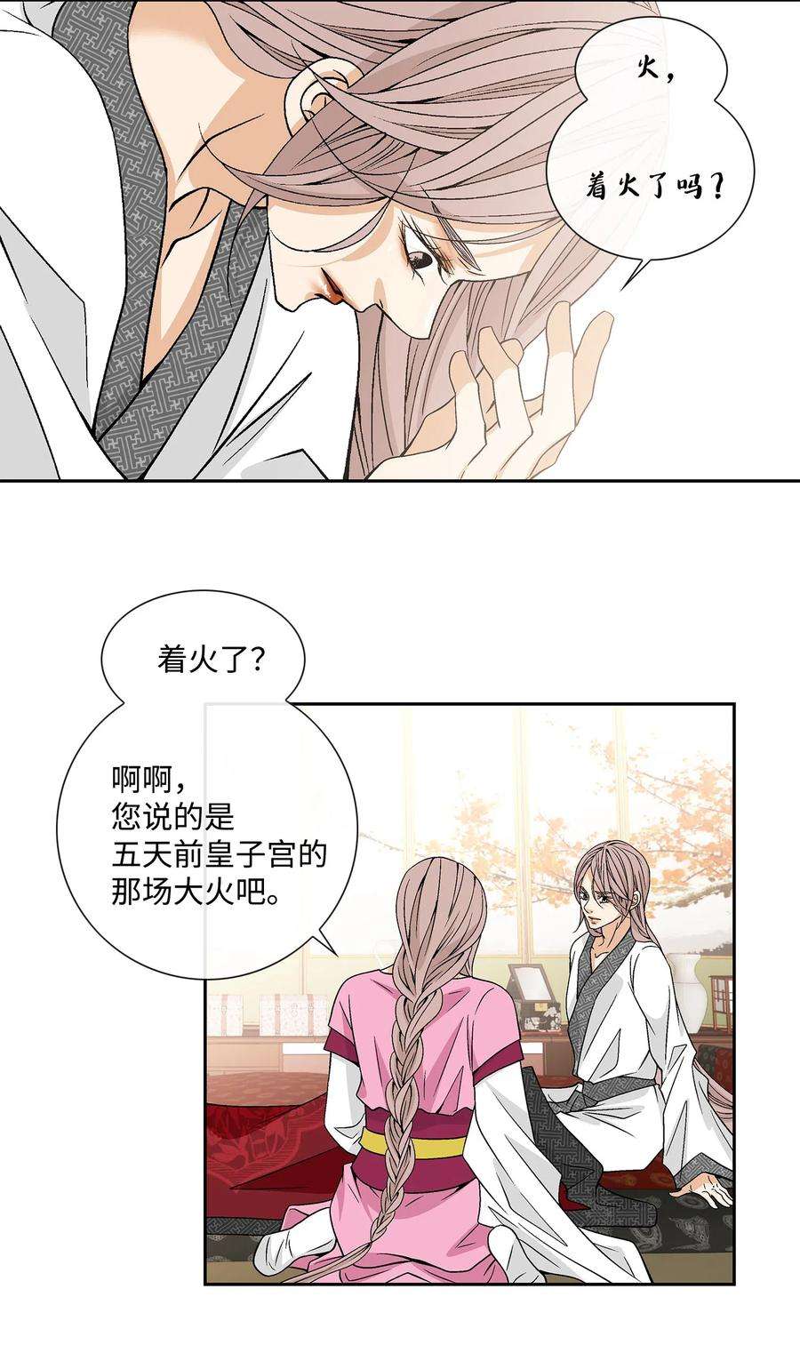 风之迹26 变故