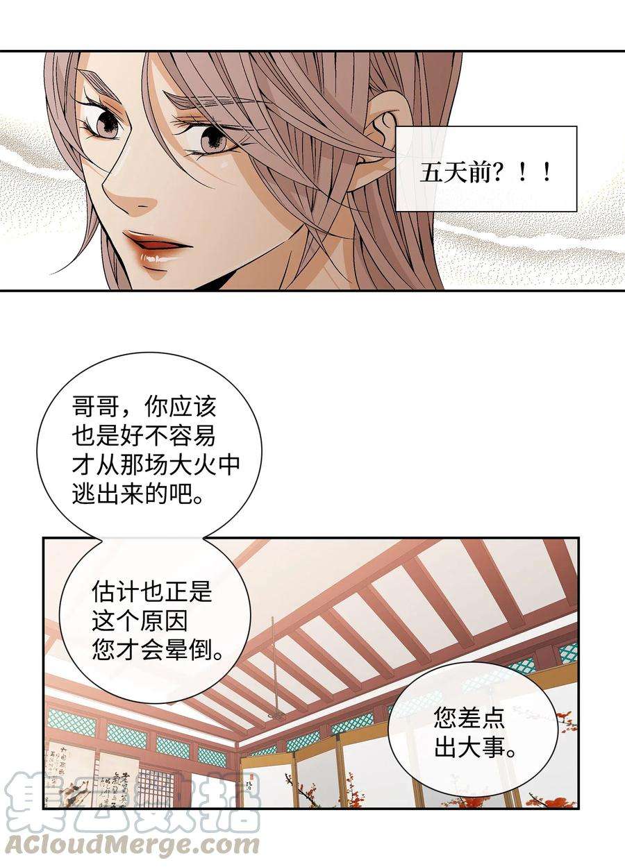 风之迹26 变故