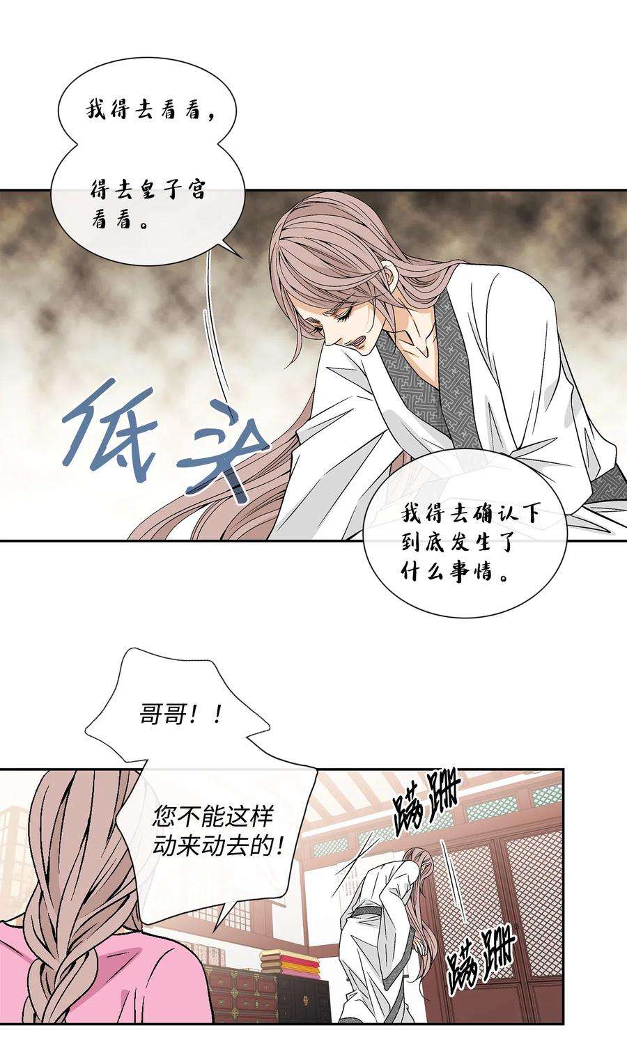 风之迹26 变故