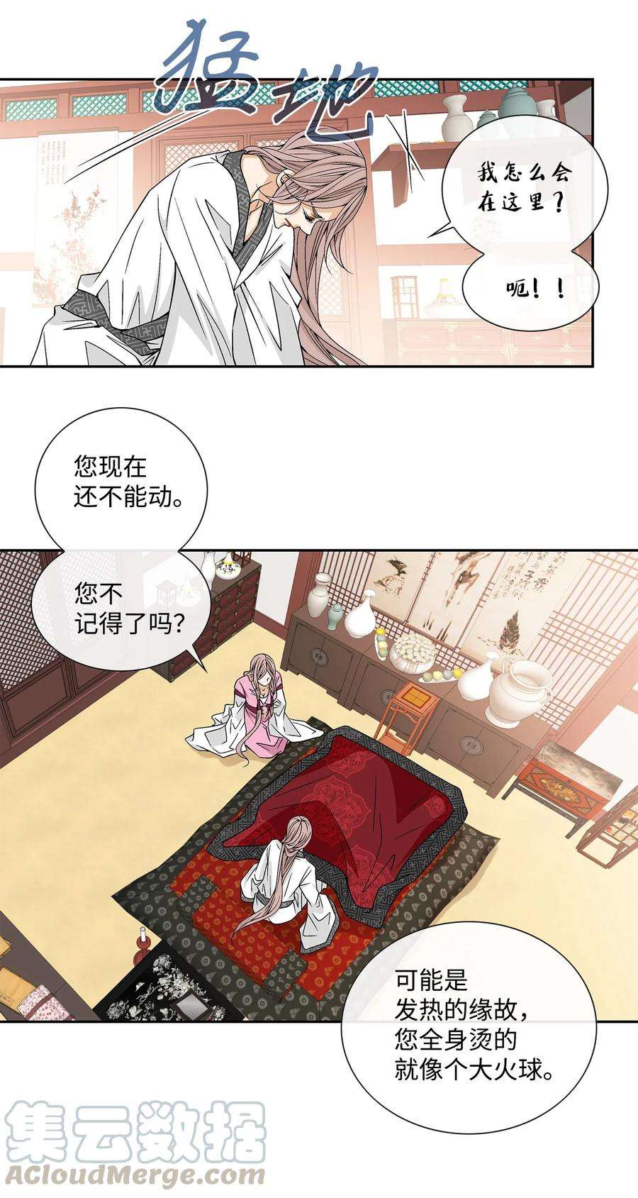 风之迹26 变故
