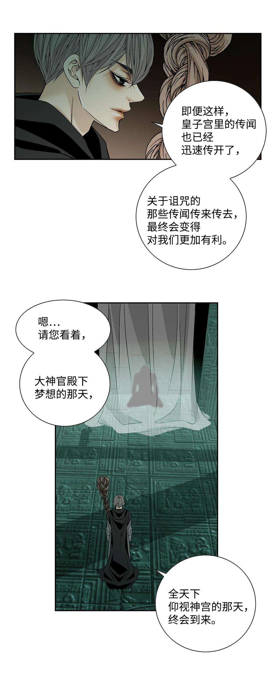 风之迹26 变故
