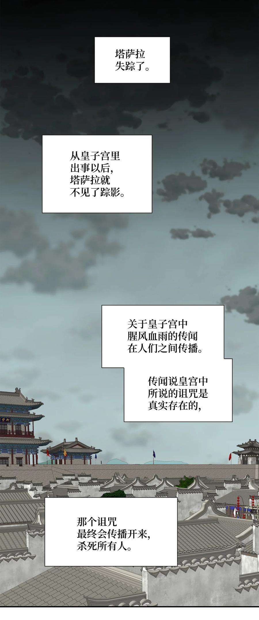 风之迹26 变故