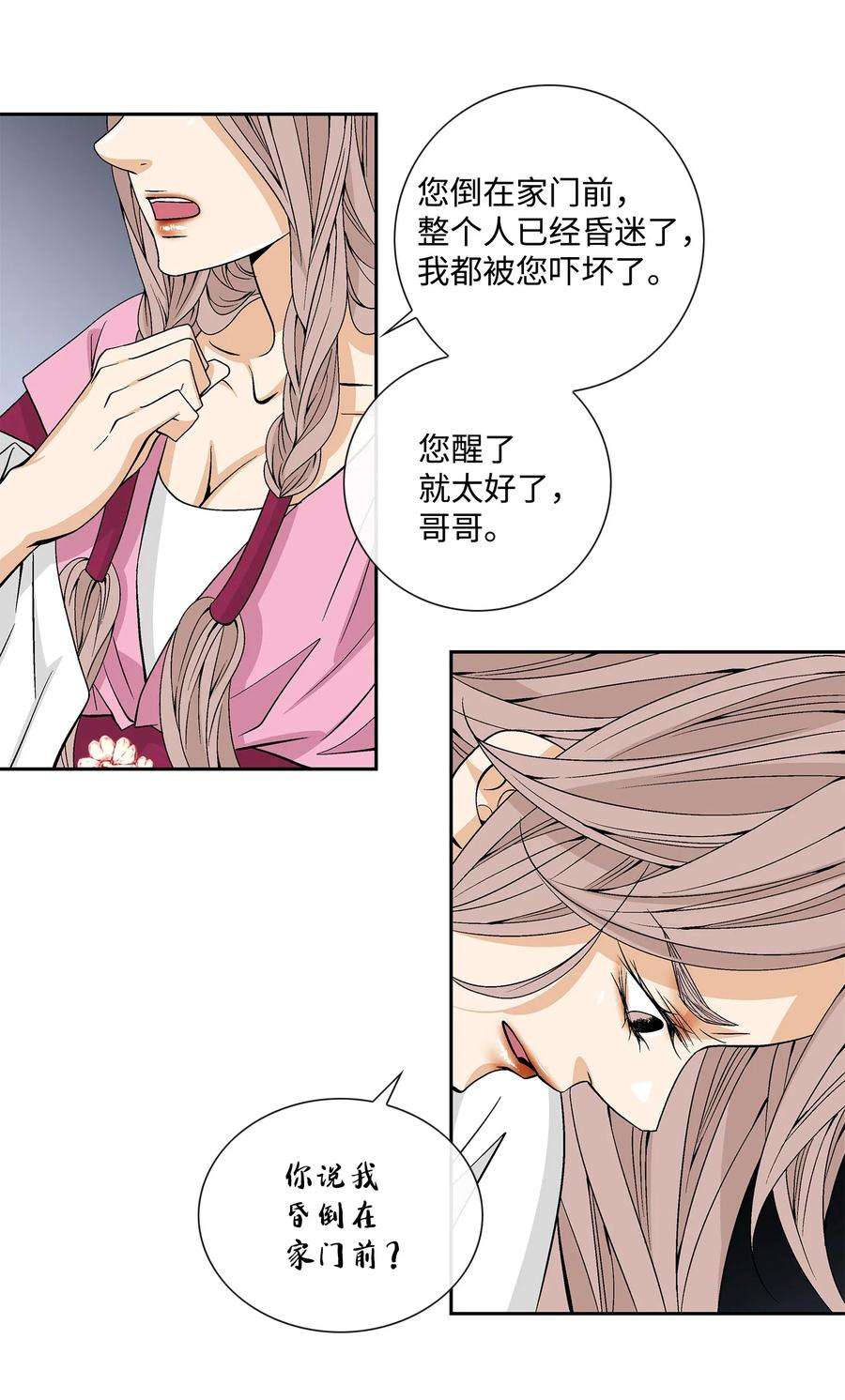 风之迹26 变故