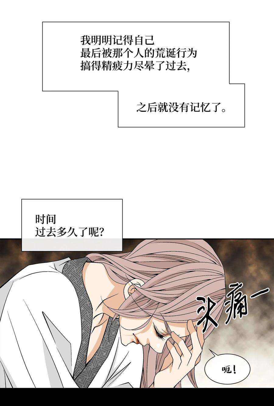 风之迹26 变故