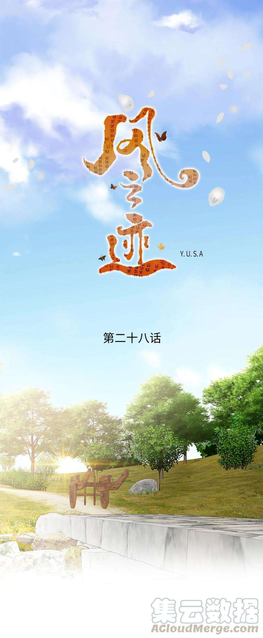 风之迹28 受伤（1）