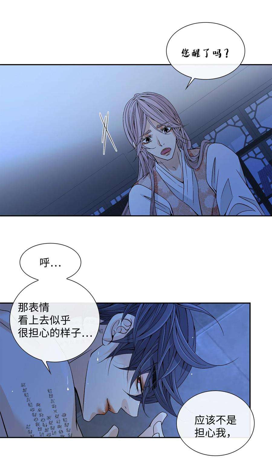 风之迹29 受伤（2）