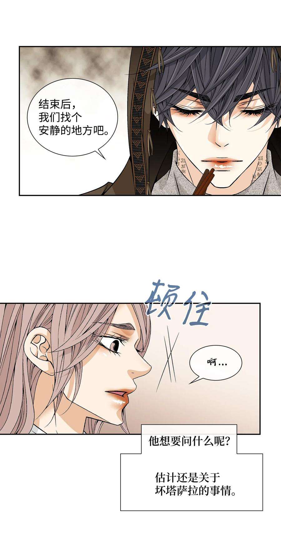 风之迹30 背叛者（1）