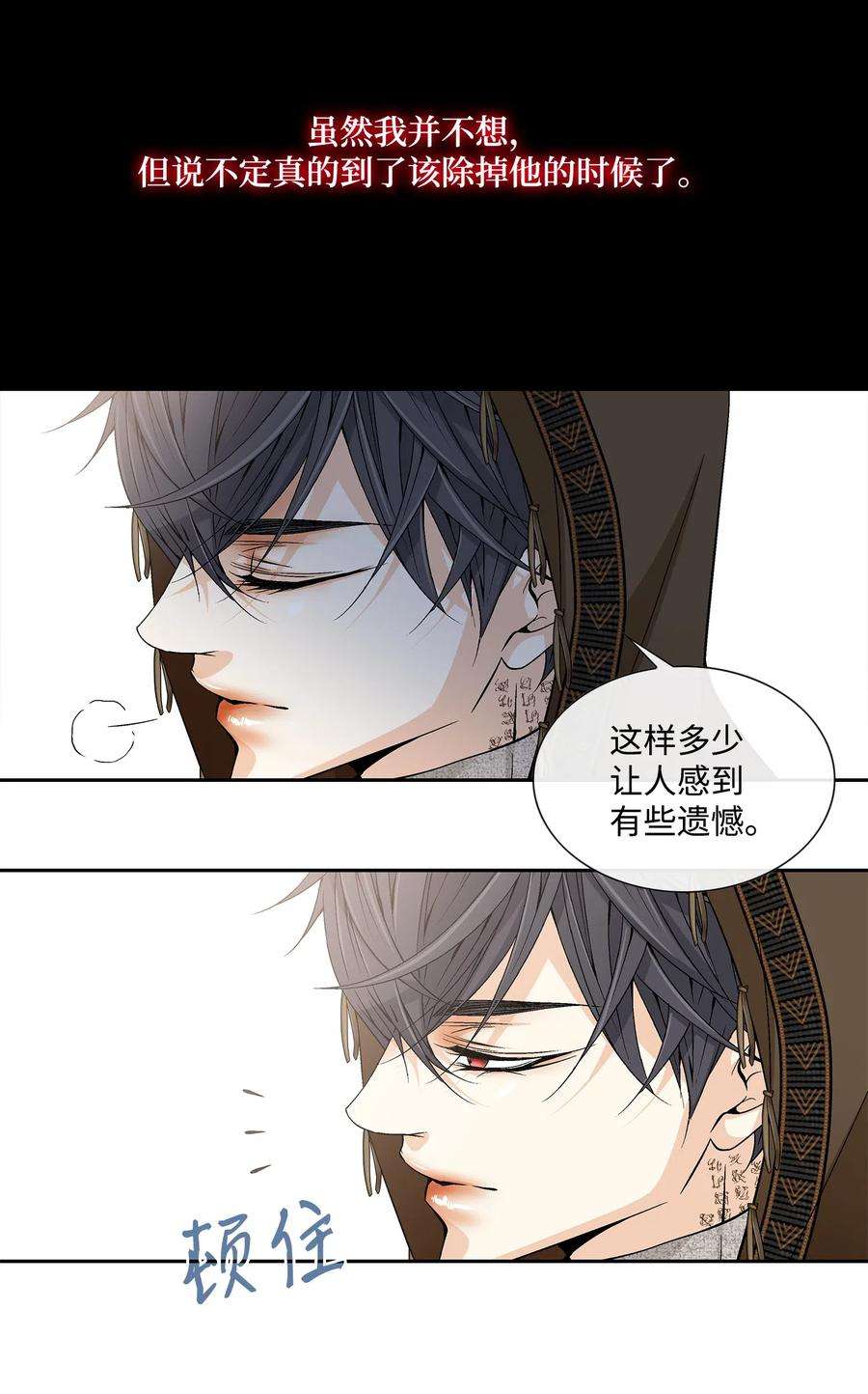 风之迹30 背叛者（1）