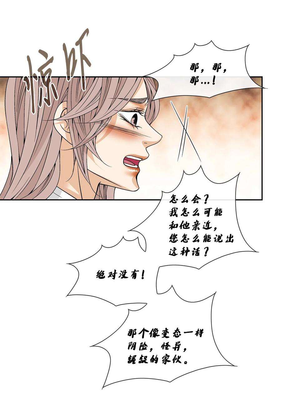 风之迹30 背叛者（1）