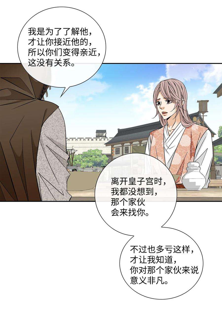 风之迹30 背叛者（1）