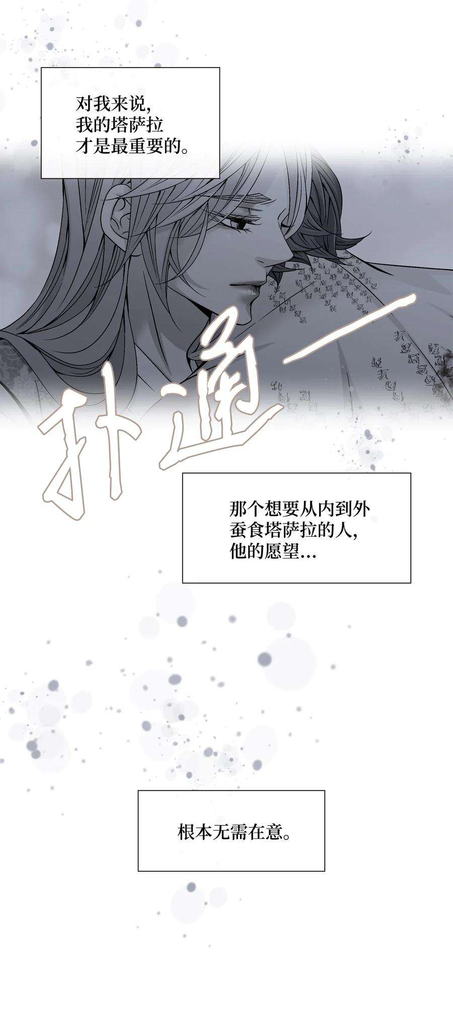 风之迹30 背叛者（1）