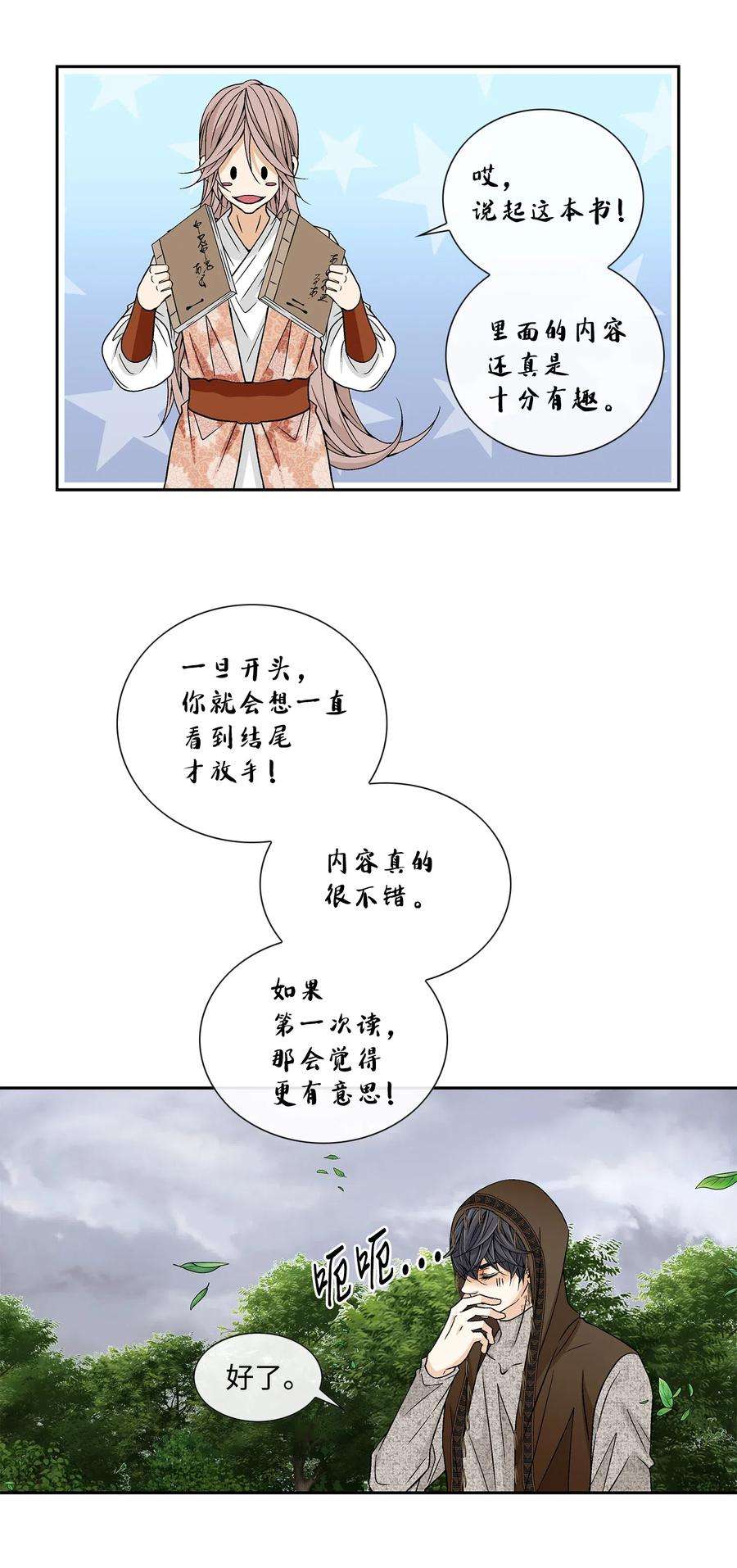 风之迹30 背叛者（1）
