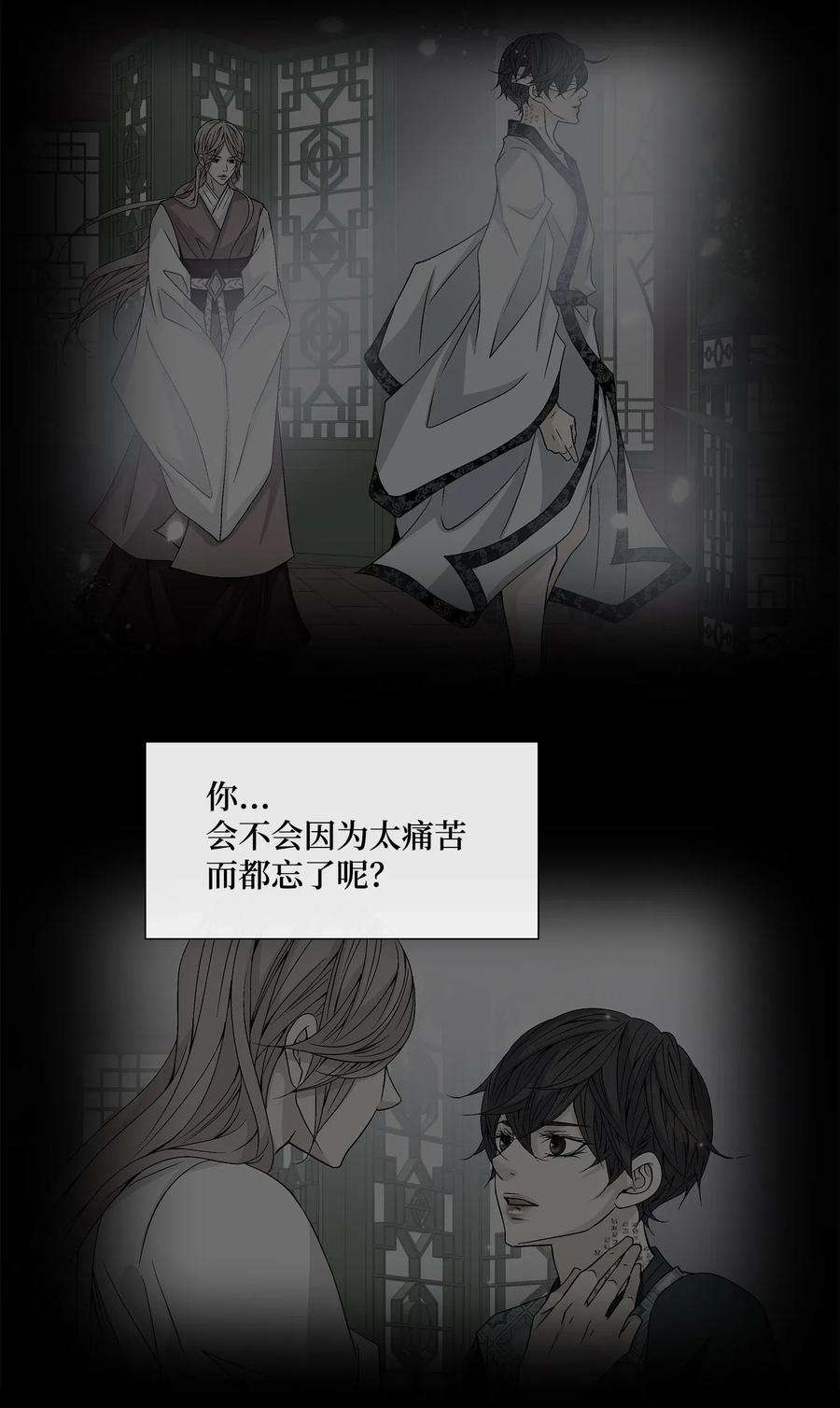 风之迹30 背叛者（1）