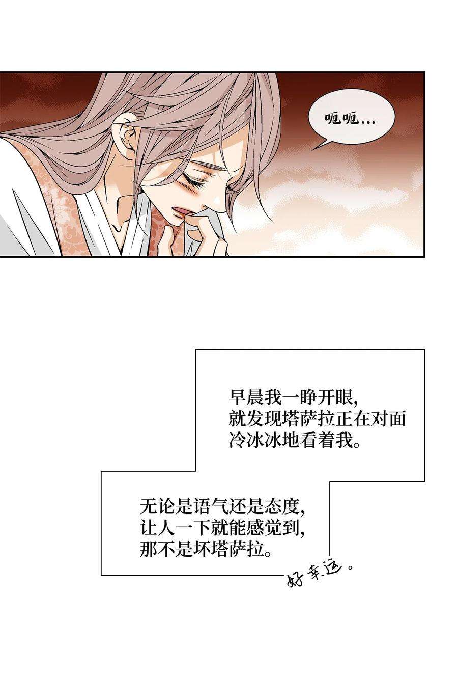 风之迹30 背叛者（1）
