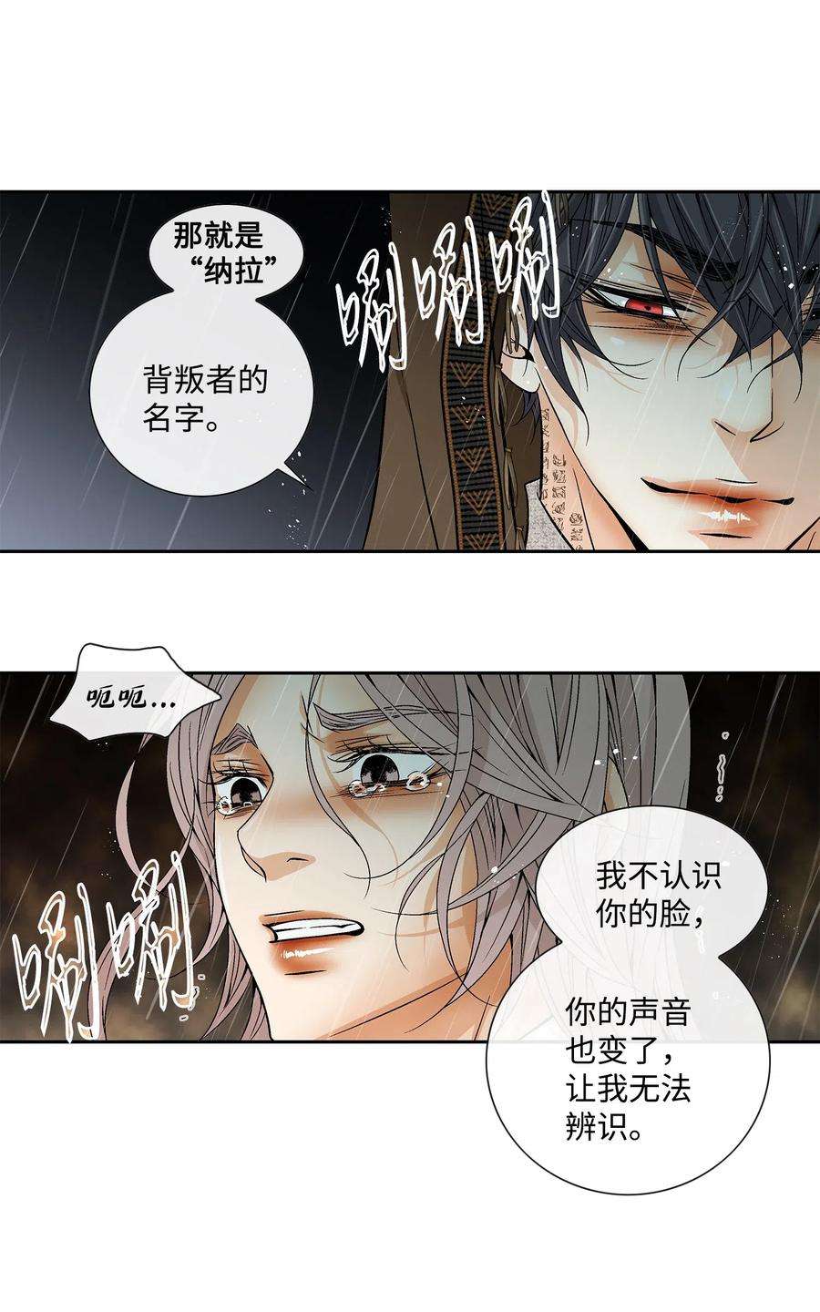 风之迹31 背叛者（2）