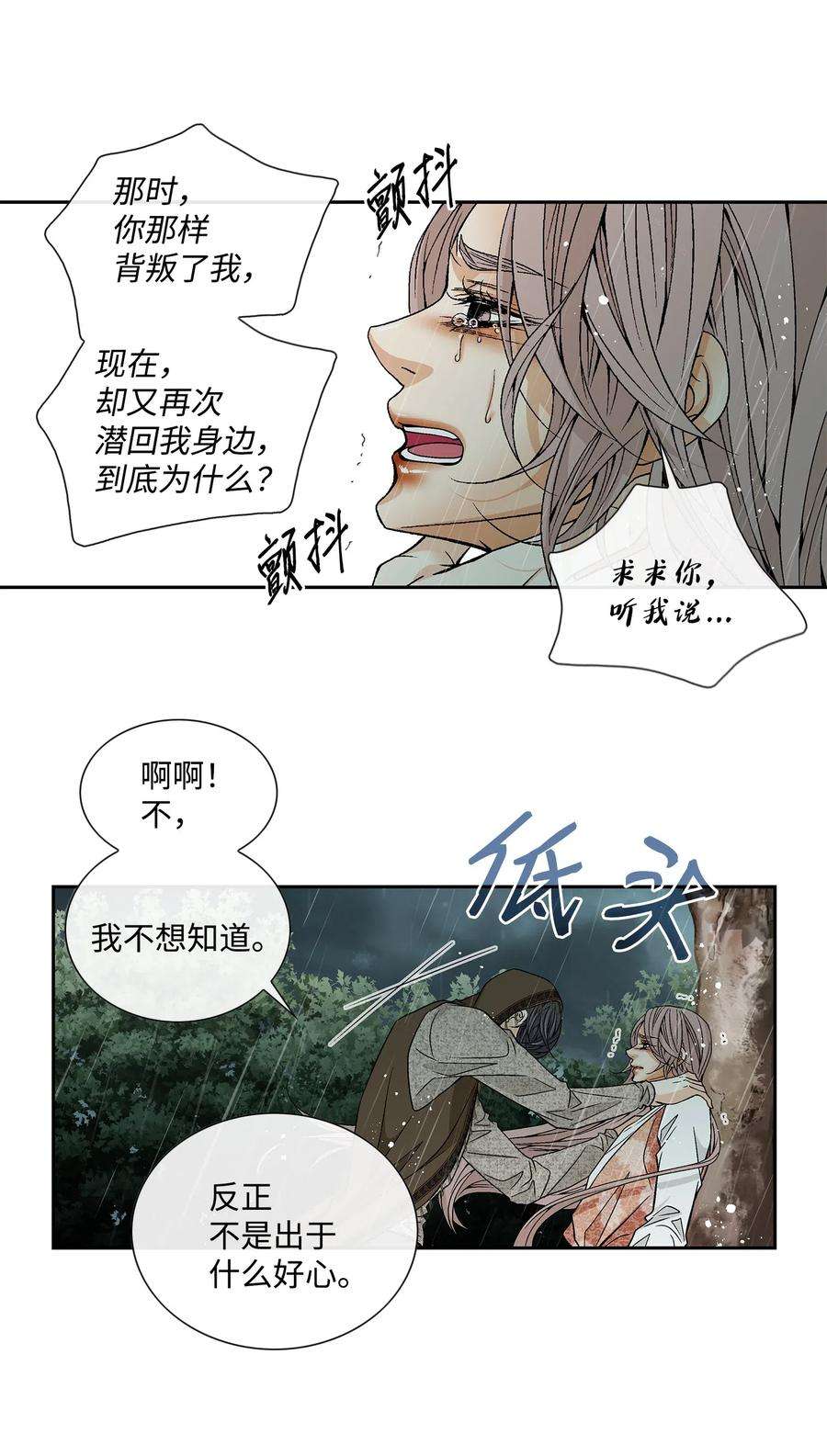 风之迹31 背叛者（2）