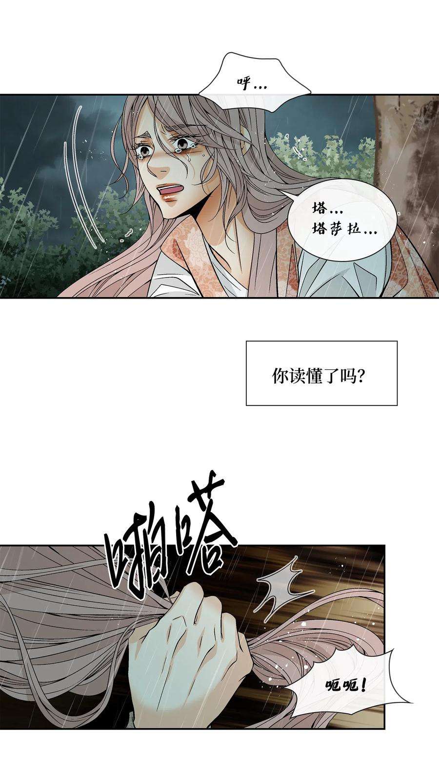 风之迹31 背叛者（2）