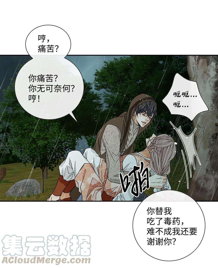 风之迹31 背叛者（2）