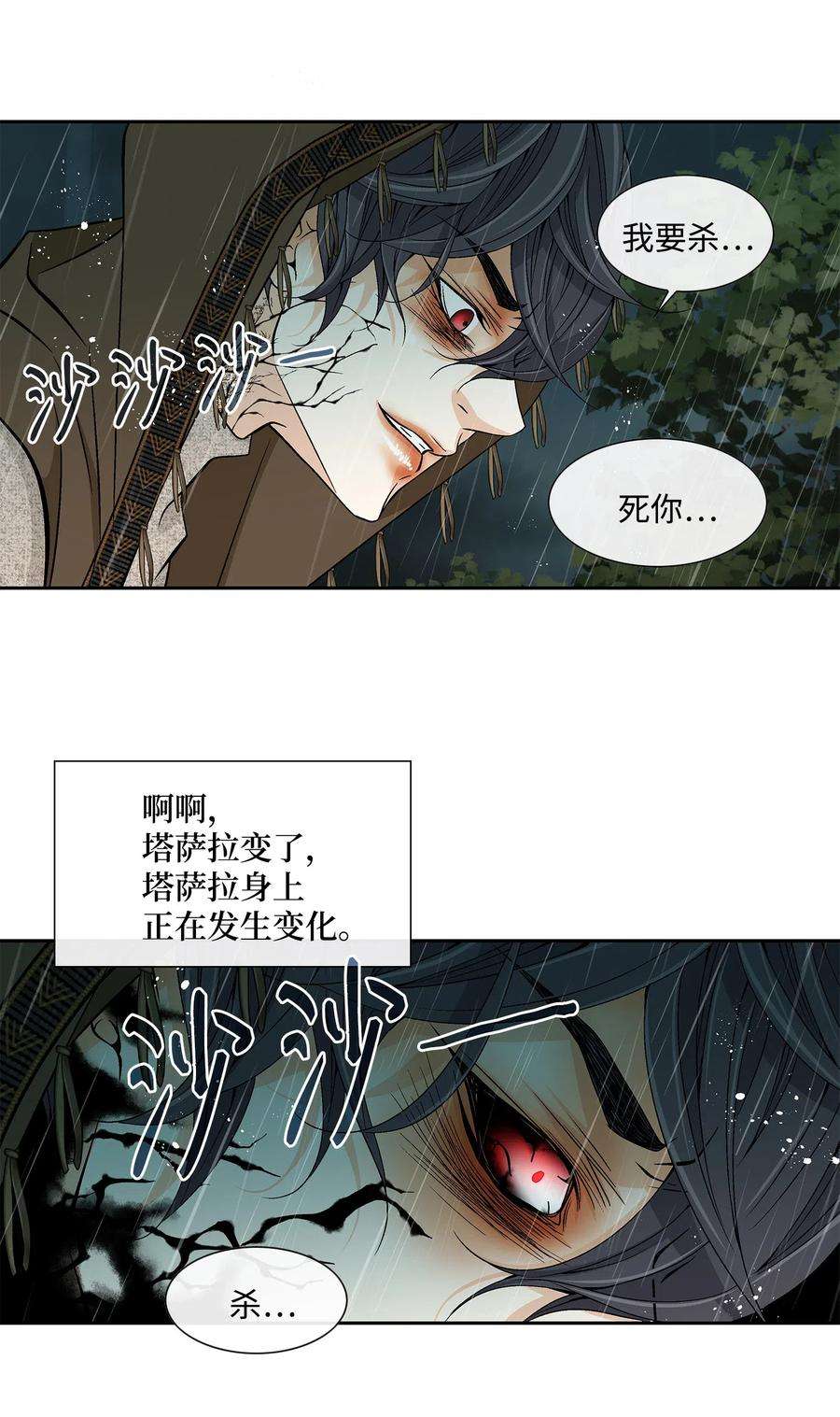 风之迹31 背叛者（2）