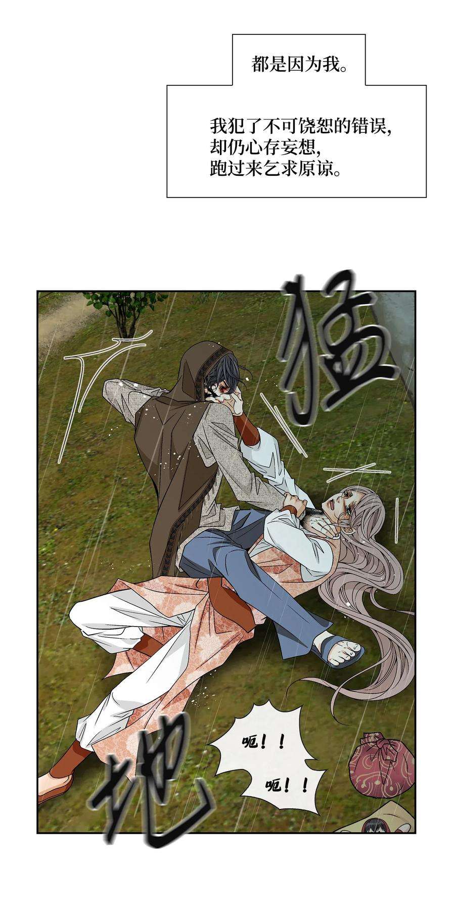 风之迹31 背叛者（2）