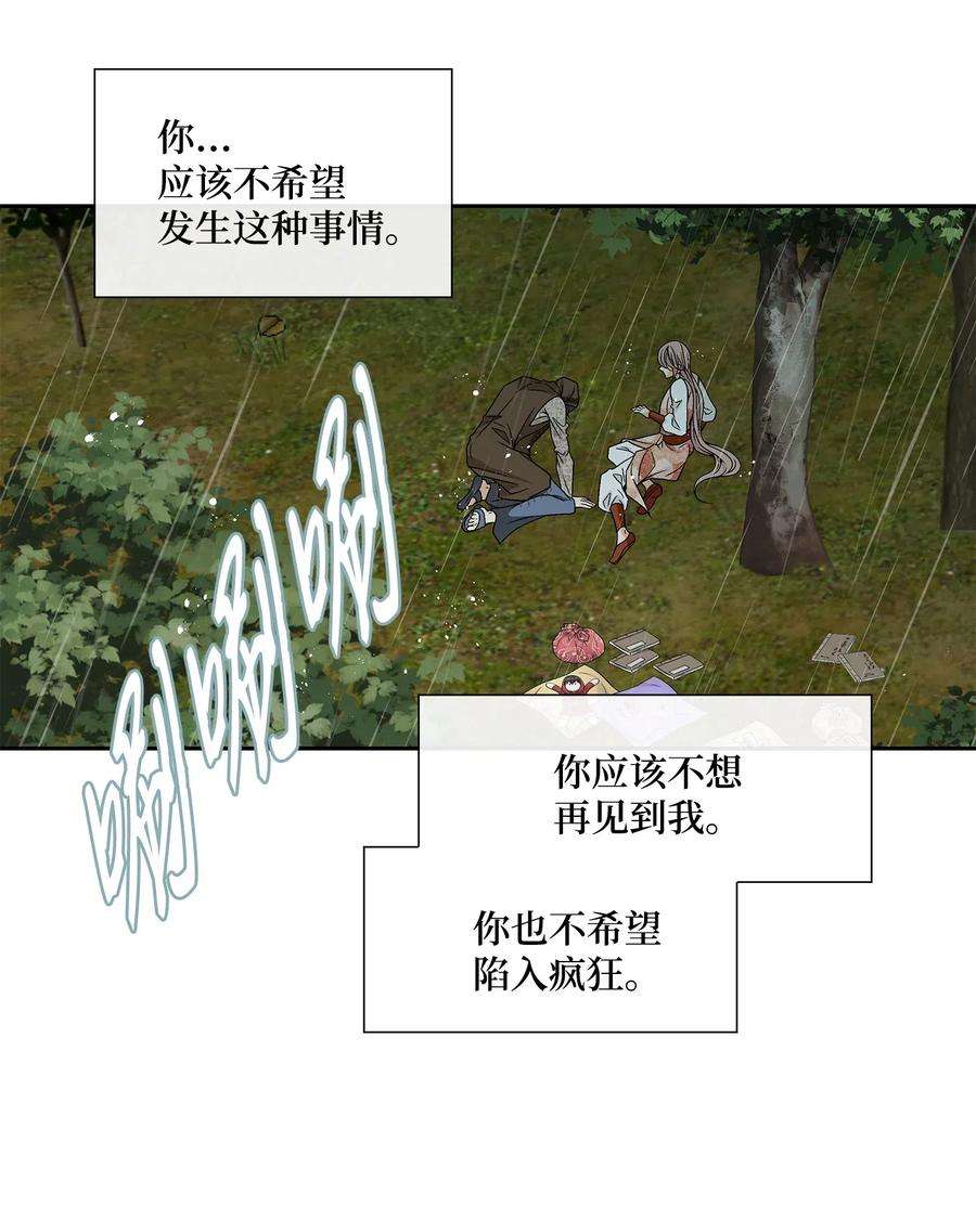 风之迹31 背叛者（2）