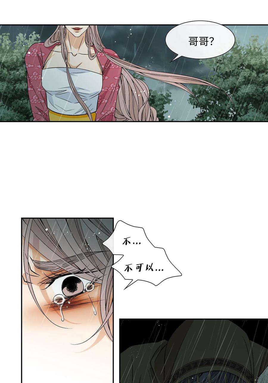 风之迹31 背叛者（2）